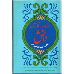 فرهنگ فارسی دانش ؛ زرکوب