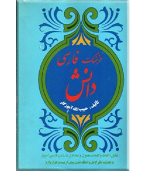 فرهنگ فارسی دانش ؛ زرکوب