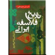 تاریخ فلاسفه ایرانی از آغاز اسلام تا امروز ؛ سلفون