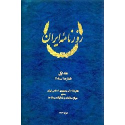 روزنامه ایران ؛ جلد پنجم : شماره 864 - 1032