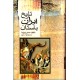 تاریخ ایران باستان ، متن کامل ،  سه جلدی