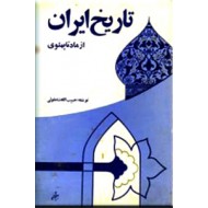 تاریخ ایران ؛ از ماد تا پهلوی