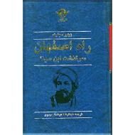 راه اصفهان ؛ سرگذشت ابن سینا