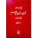 تاریخ اجتماعی تهران در قرن سیزدهم ؛ شش جلدی