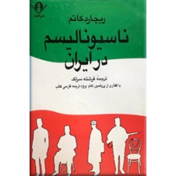 ناسیونالیسم در ایران ؛ متن کامل