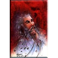 دیوان حافظ شیرازی ؛ قابدار