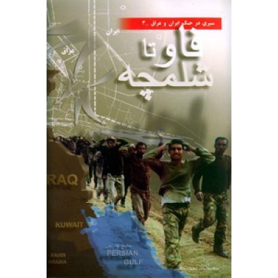 تاریخ نگری و تاریخ نگاری جنگ ایران و عراق