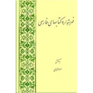 فهرستواره کتابهای فارسی ؛ چهار جلدی