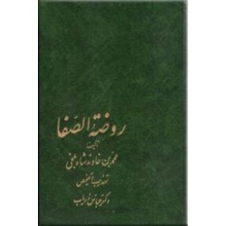 روضه الصفا ، شش جلد در دو مجلد0