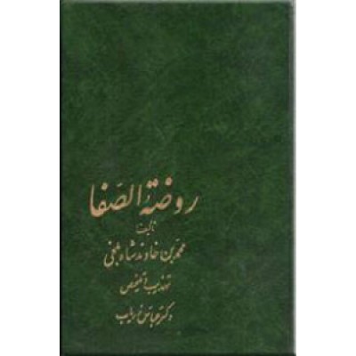 روضه الصفا ، شش جلد در دو مجلد