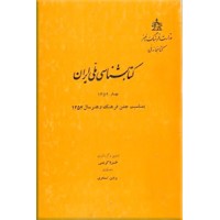 کتابشناسی ملی ایران ؛ 1354