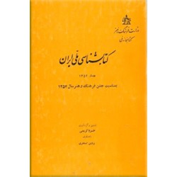 کتابشناسی ملی ایران ؛ 1354