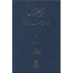 تاریخ تمدن ایران ساسانی ؛ گالینگور