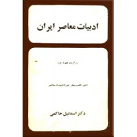 ادبیات معاصر ایران ؛ شعر مشروطیت و معاصر 