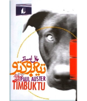 تیمبوکتو