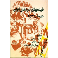 فیلمهای سینمای ایران در سال 1354