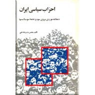 احزاب سیاسی ایران