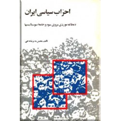 احزاب سیاسی ایران