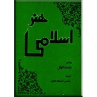 هنر اسلامی ؛ متن کامل