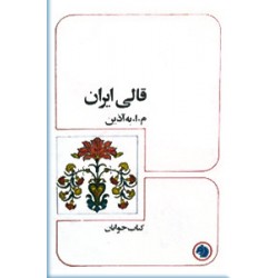 قالی ایران
