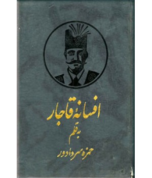 افسانه قاجار ، متن کامل