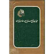 مجله اطاق صنایع و معادن ایران ؛ سال دوم