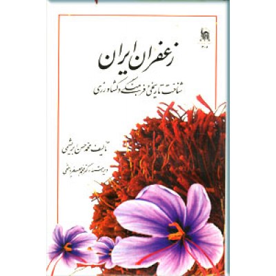 زعفران ایران