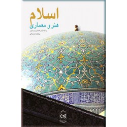 اسلام ، هنر و معماری ؛ رحلی زرکوب