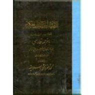 تفصیل آیات القرآن الحکیم