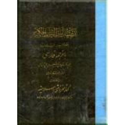 تفصیل آیات القرآن الحکیم