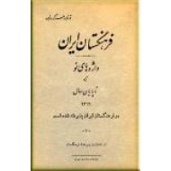 فرهنگستان ایران ؛ واژه های جایگزین تا سال 1319