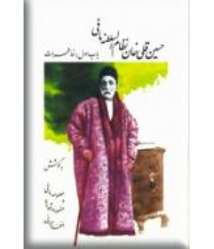 حسین قلی خان نظام السلطنه مافی ؛ سه جلد در دو مجلد