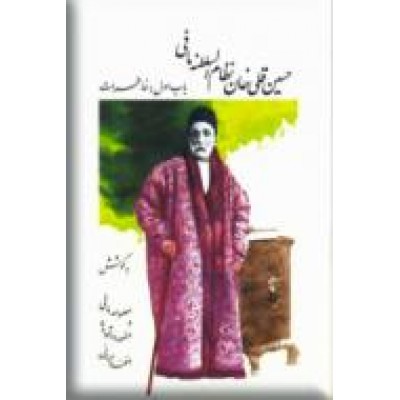 حسین قلی خان نظام السلطنه مافی ؛ سه جلد در دو مجلد
