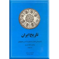 تاریخ ایران از آمدن سلجوقیان تا فروپاشی دولت ایخانان ؛ تاریخ ایران کمبریج
