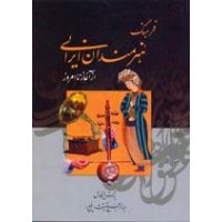 فرهنگ هنرمندان ایرانی از آغاز تا امروز