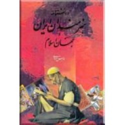 دانشنامه هنرمندان ایران و جهان اسلام ؛  از مانی تا معاصرین کمال‌الملک