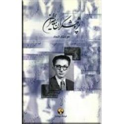 پژوهشگران معاصر ایران ، سیزده جلدی