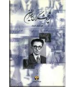 پژوهشگران معاصر ایران 6