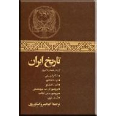 تاریخ ایران از زمان باستان تا به امروز
