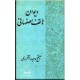 دیوان هاتف اصفهانی به ضمیمه ترجیع بند