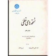 فهرست نسخه های خطی کتابخانه مرکزی دانشگاه تهران ؛ سه جلدی