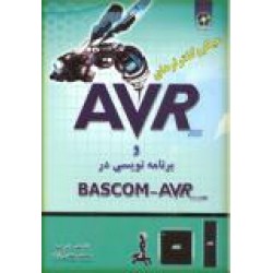میکروکنترلرهای AVR و برنامه نویسی در BASCOM - AVR