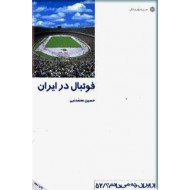 فوتبال در ایران 