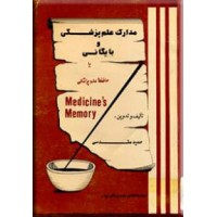 مدارک علم پزشکی و بایگانی