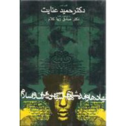 نهادها و اندیشه های سیاسی در ایران و اسلام ؛ متن کامل