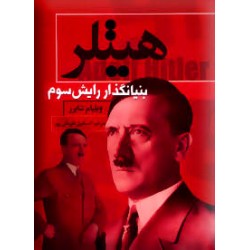 هیتلر ؛ بنیانگذار رایش سوم