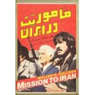 ماموریت در ایران