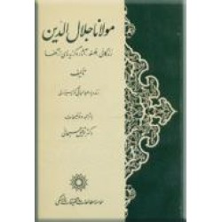 مولانا جلال الدین ؛ زندگانی ، فلسفه ، آثار و گزیده ای از آنها ؛ متن کامل