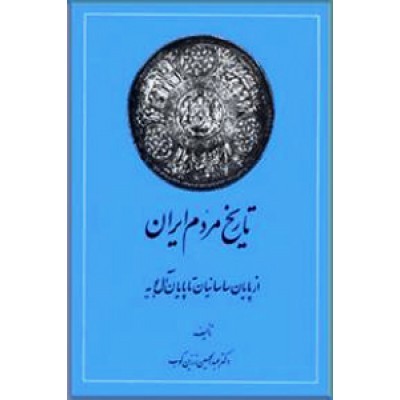 تاریخ مردم ایران ؛ دو جلدی
