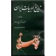تاریخ ادبیات ایران ؛ خلاصه مجلد اول و دوم